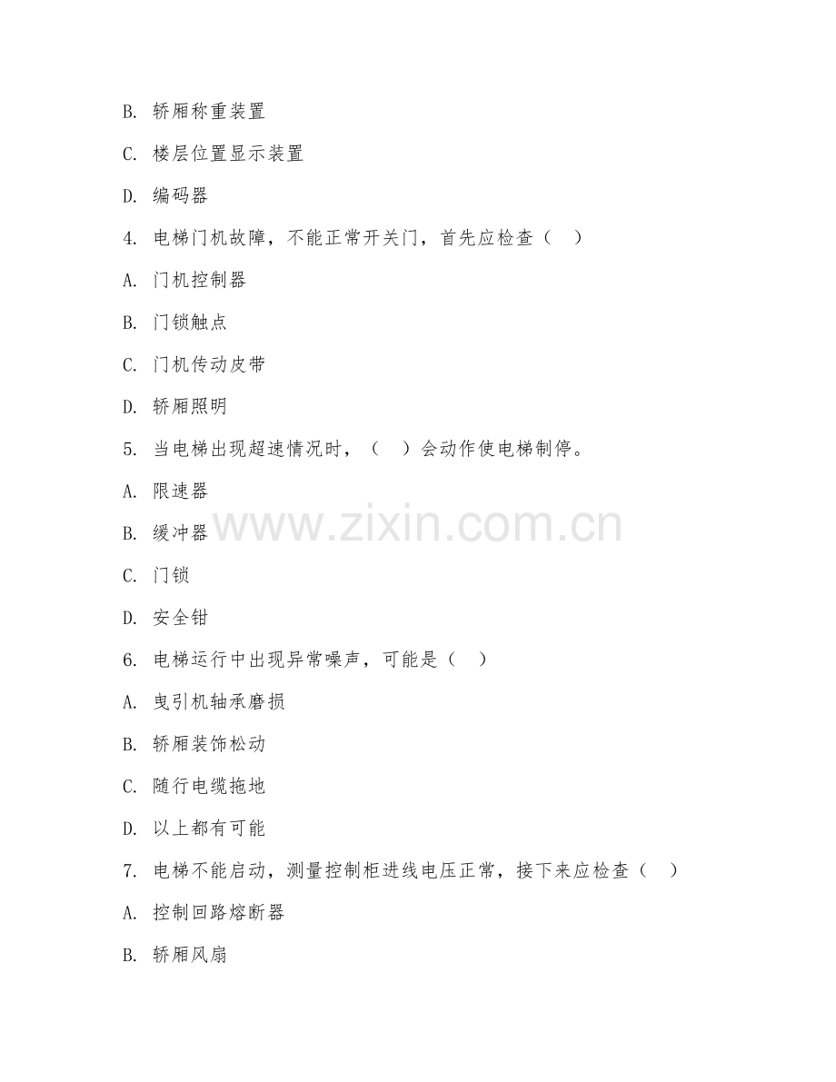 高职第一学年（电梯工程技术）电梯故障排除2026年综合测试题及答案.doc_第2页