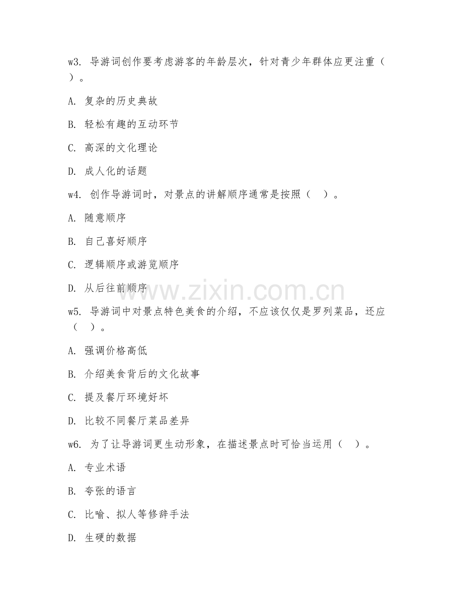 2025年大学导游服务（导游词创作）试题及答案.doc_第2页