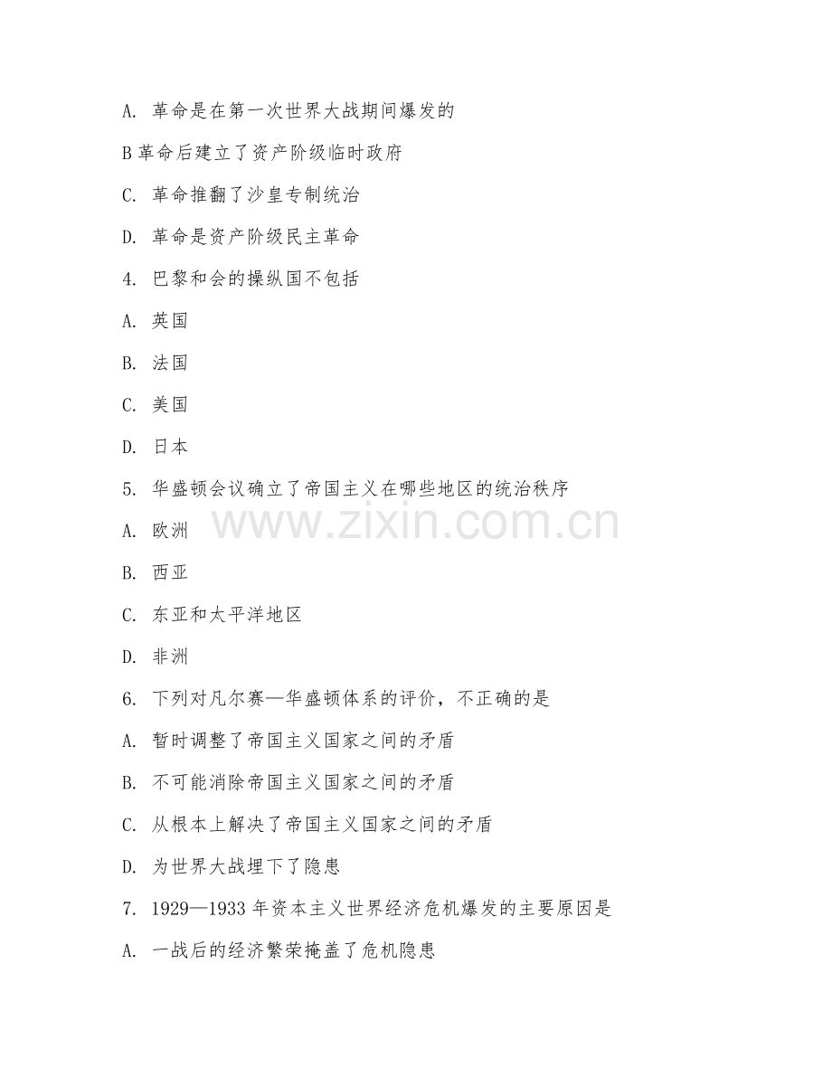 2025-2026年七年级历史（世界现代史）下学期期末试题及答案.doc_第2页