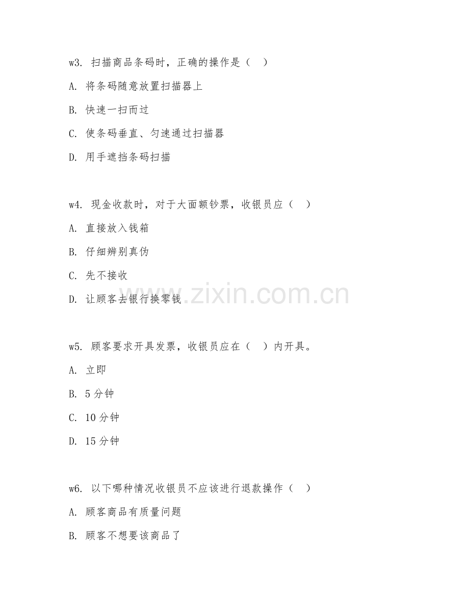 2026年商场收银员（收银服务）考题及答案.doc_第2页