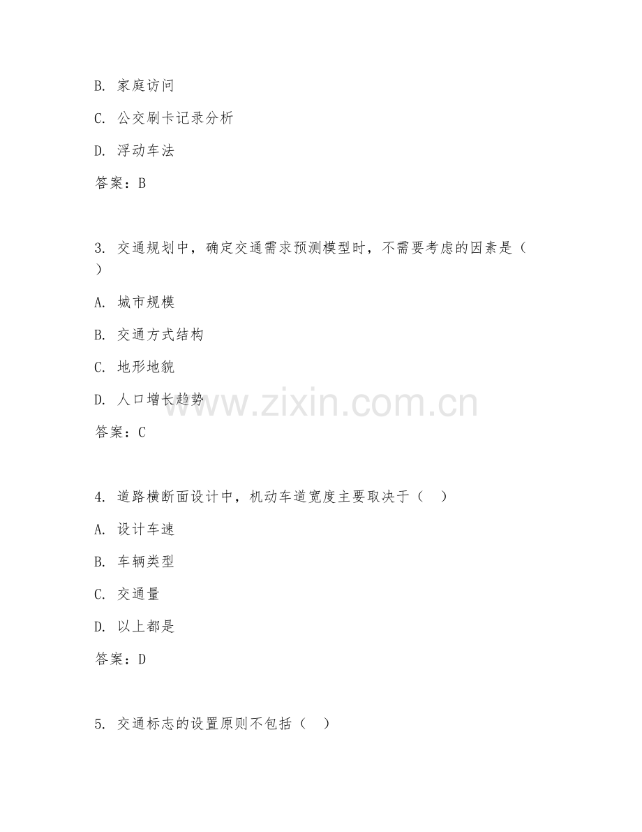 2025年大学交通工程（交通工程设计）试题及答案.doc_第2页