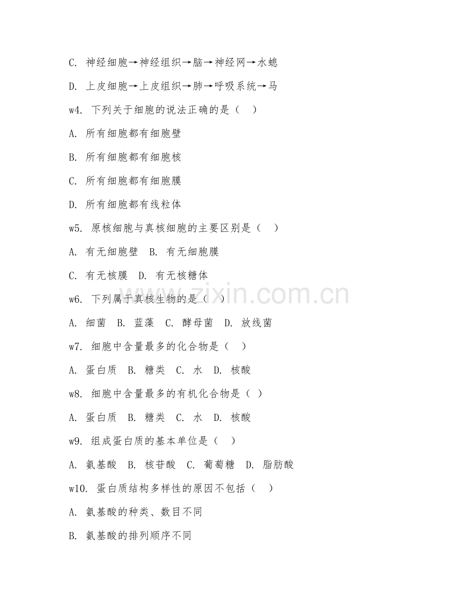 2025年中职生物学（细胞生物学）试题及答案.doc_第2页