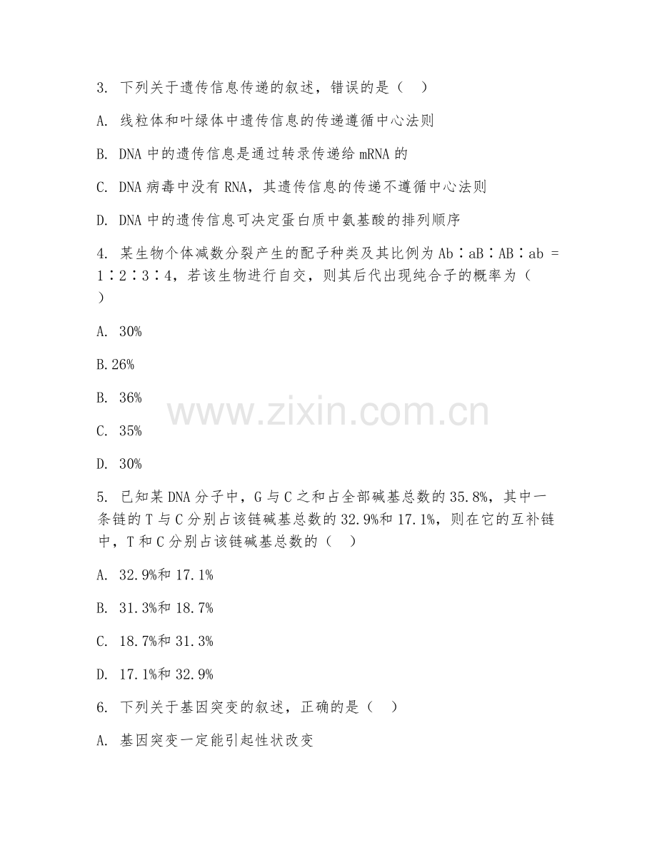 2025年大学（生物技术）遗传学阶段测试题及解析.doc_第2页