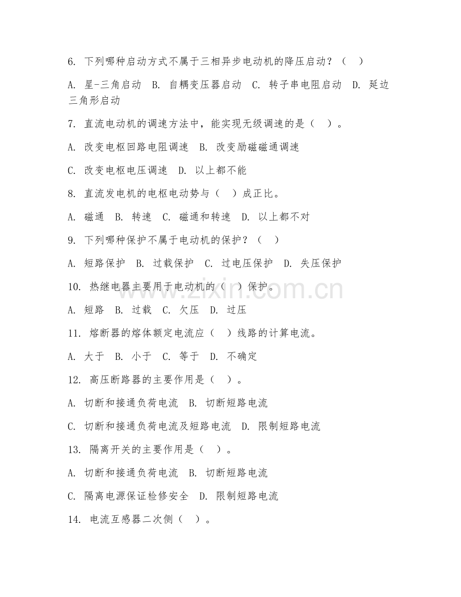 2025年中职电气运行与控制（电气设备操作）试题及答案.doc_第2页