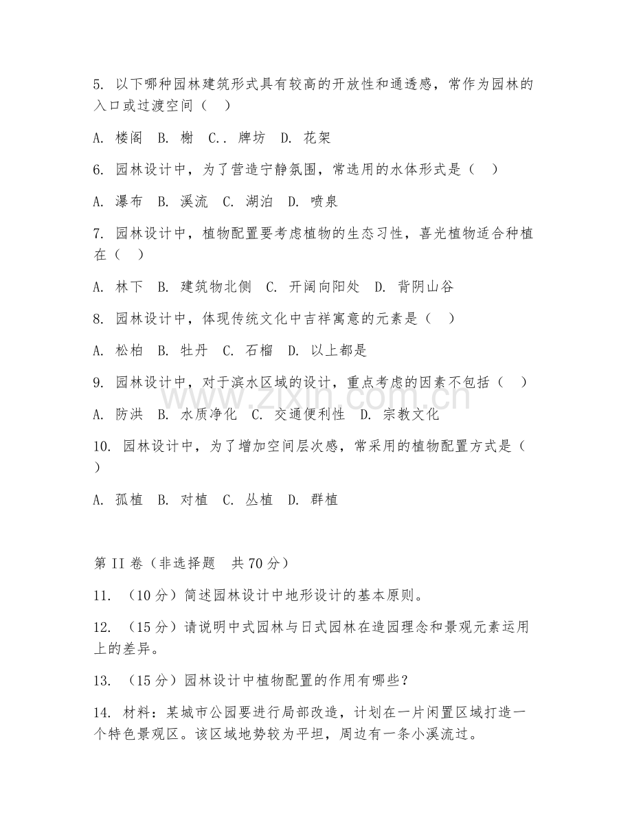 2025年大学实用艺术（园林设计基础）试题及答案.doc_第2页