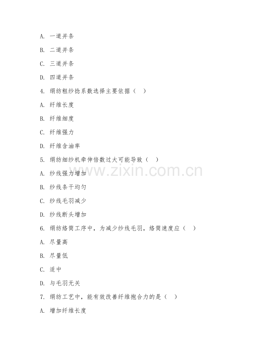 2025年高职（绢纺织技术）绢纺工艺优化试题及答案.doc_第2页