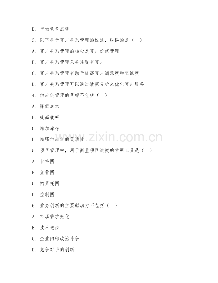 2026年综合实务（业务实务）综合测试题及答案.doc_第2页