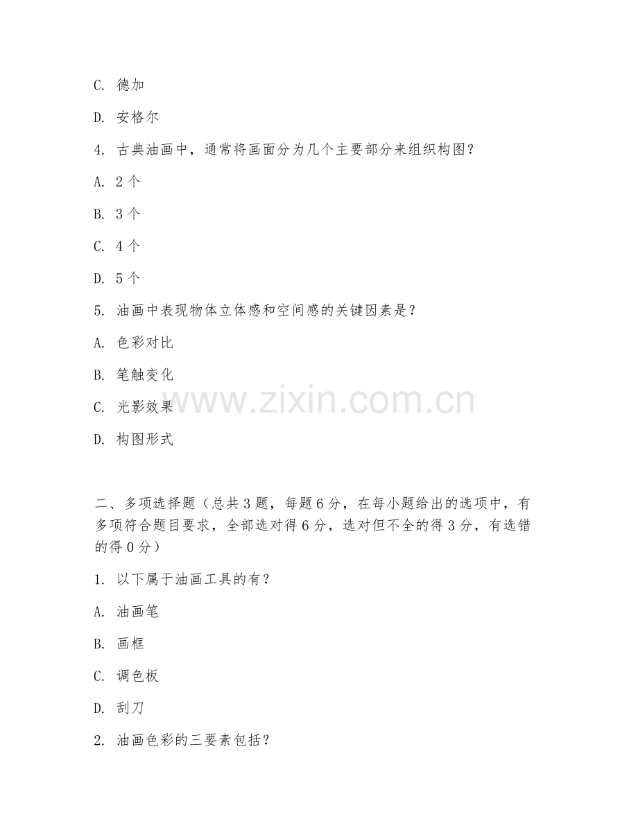 2025年大学绘画（油画创作）试题及答案.doc_第2页