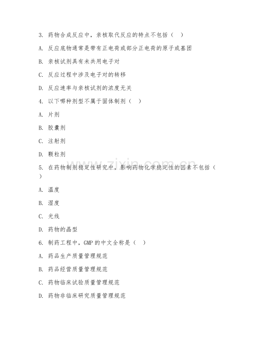2026年制药技术（制药工程技术）综合测试题及答案.doc_第2页
