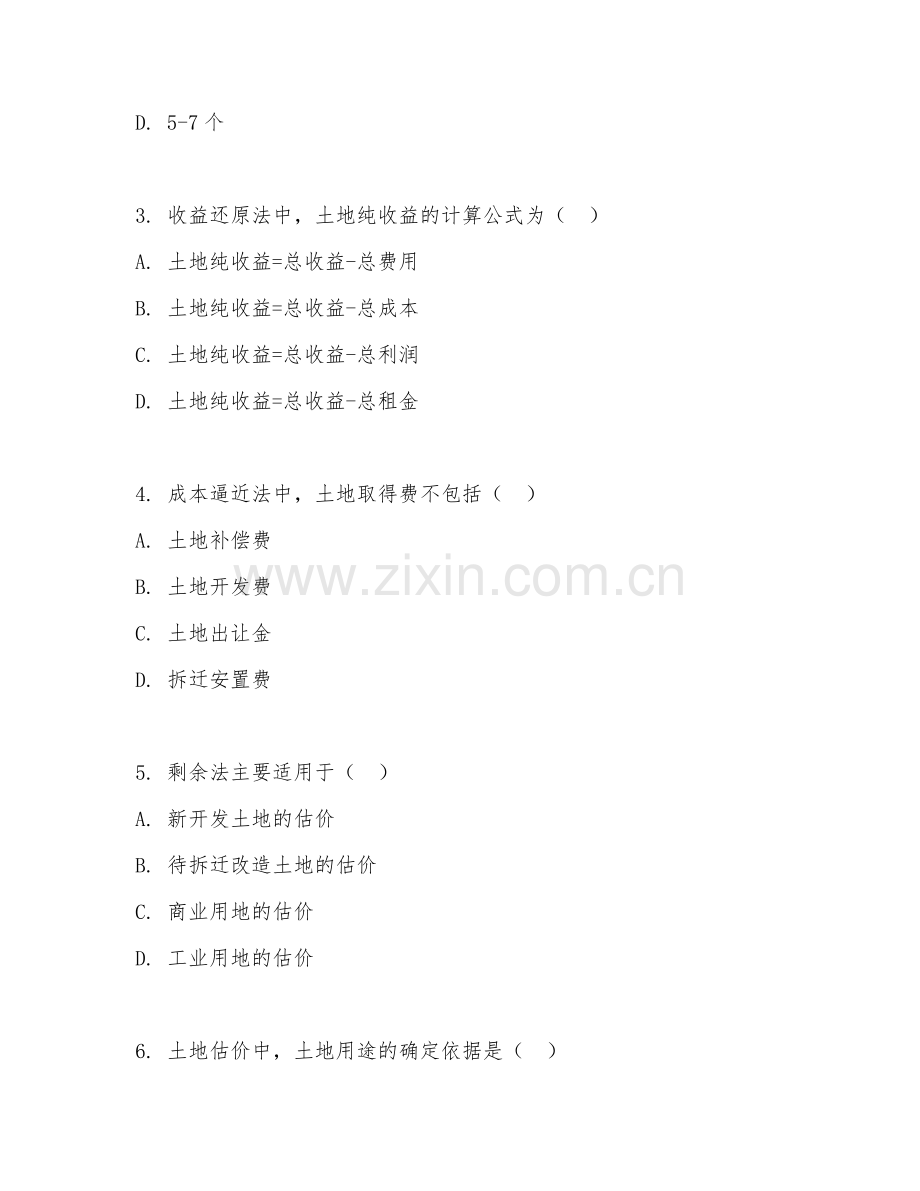 2025年高职土地资源管理（土地估价实务）试题及答案.doc_第2页