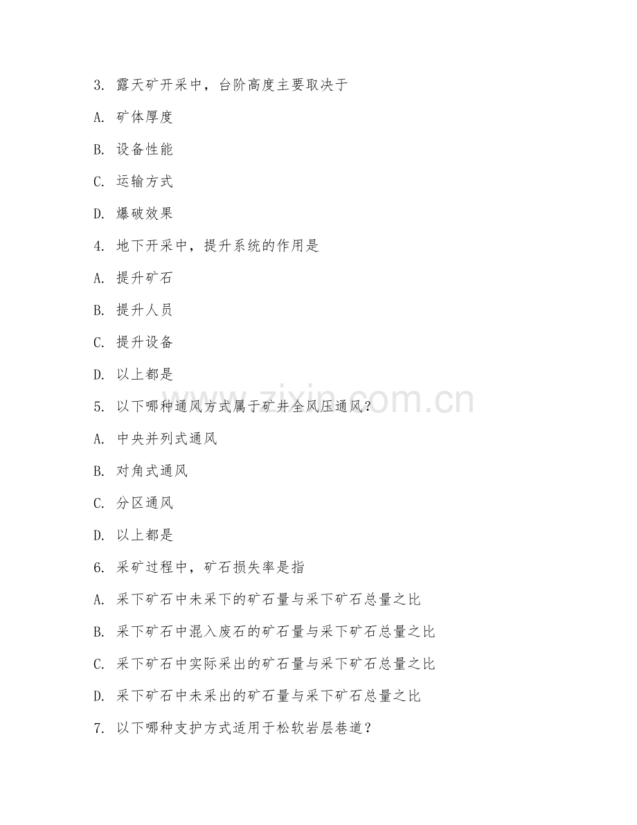 2025年高职采矿工程技术（采矿技术）试题及答案.doc_第2页