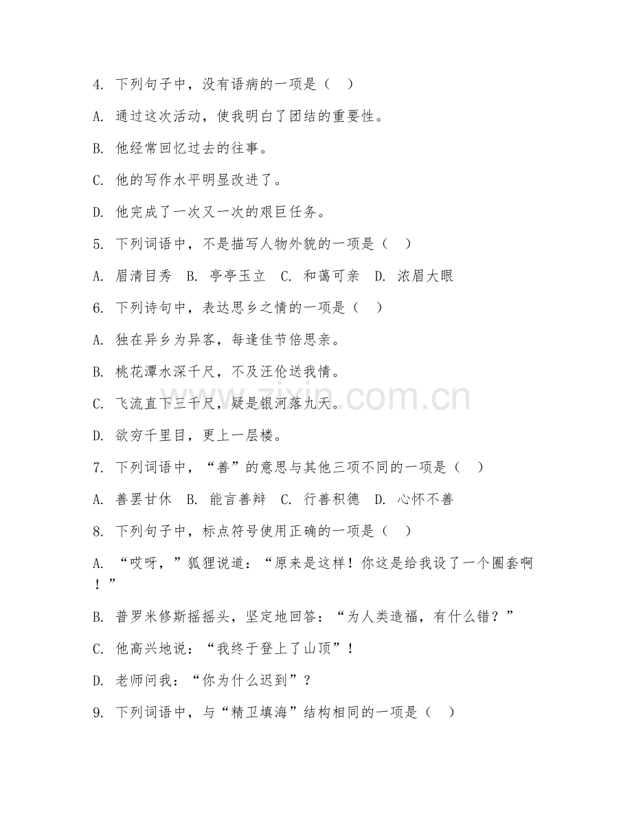 2025-2026年四年级语文（知识整合）上学期考题及答案.doc_第2页