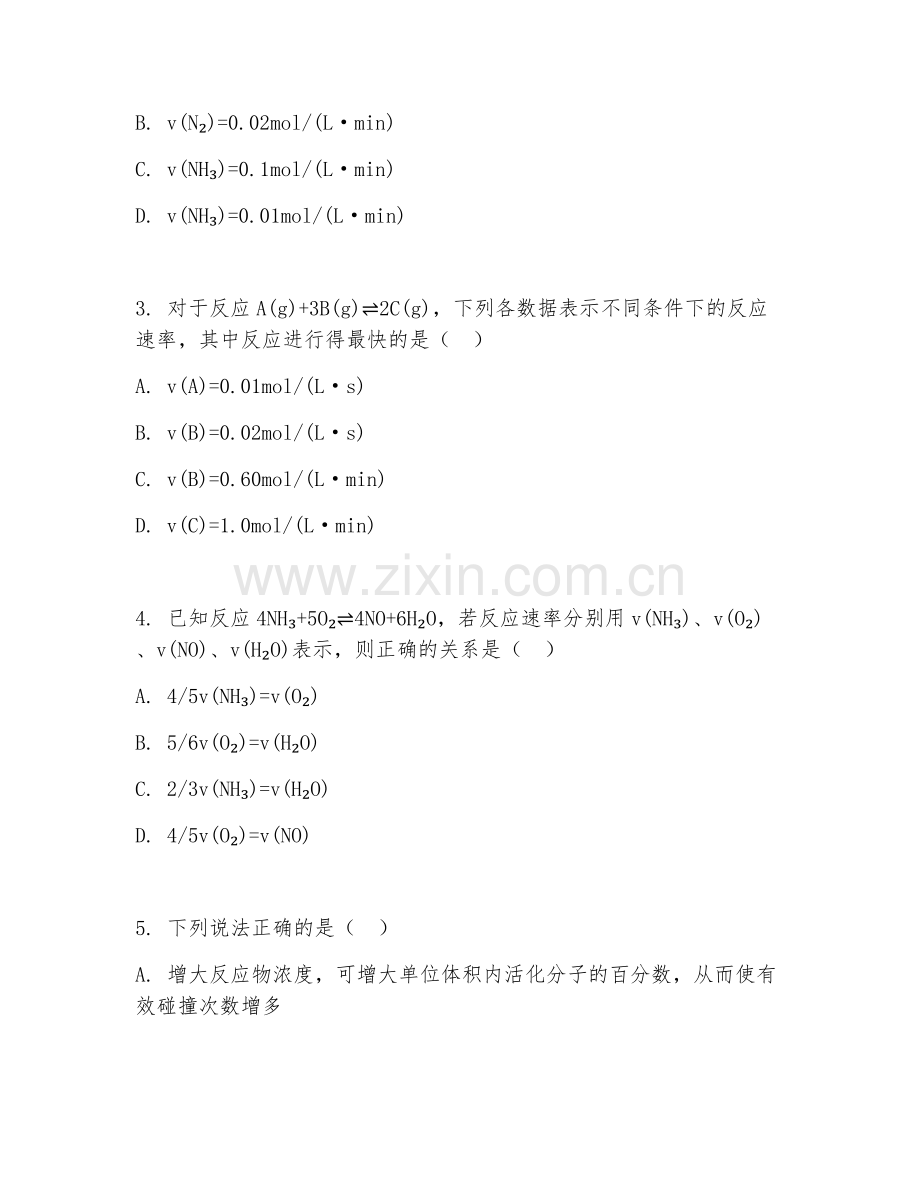 2025年高职化学（物理化学基础）试题及答案.doc_第2页