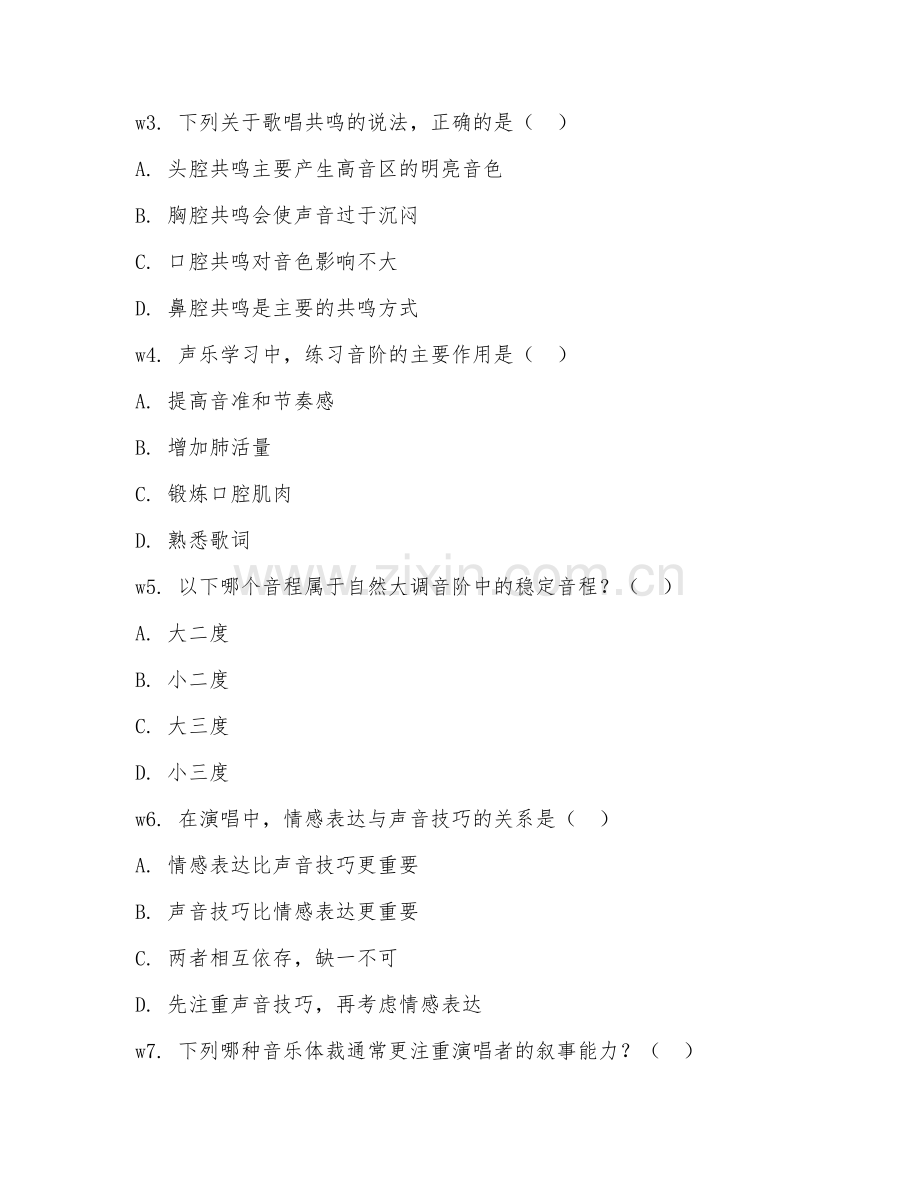 2025年高职第一学年（表演艺术）声乐表演基础阶段测试试题及答案.doc_第2页