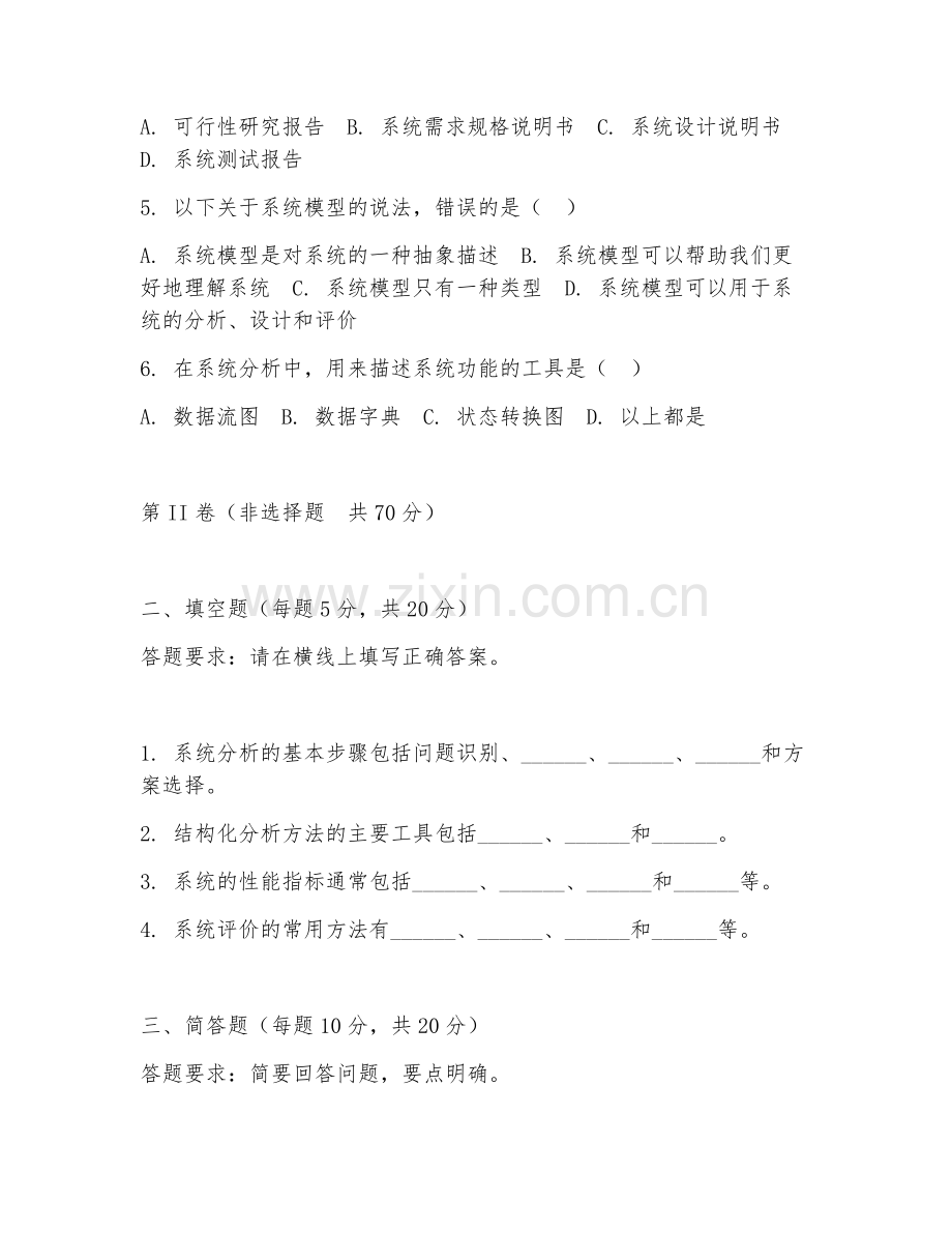 2025年大学系统分析（系统分析方法）试题及答案.doc_第2页