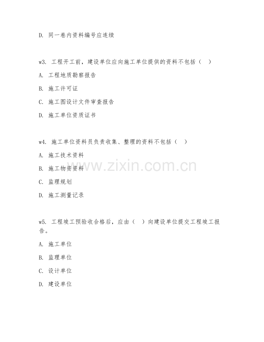 2026年资料员（资料整理）考题及答案.doc_第2页