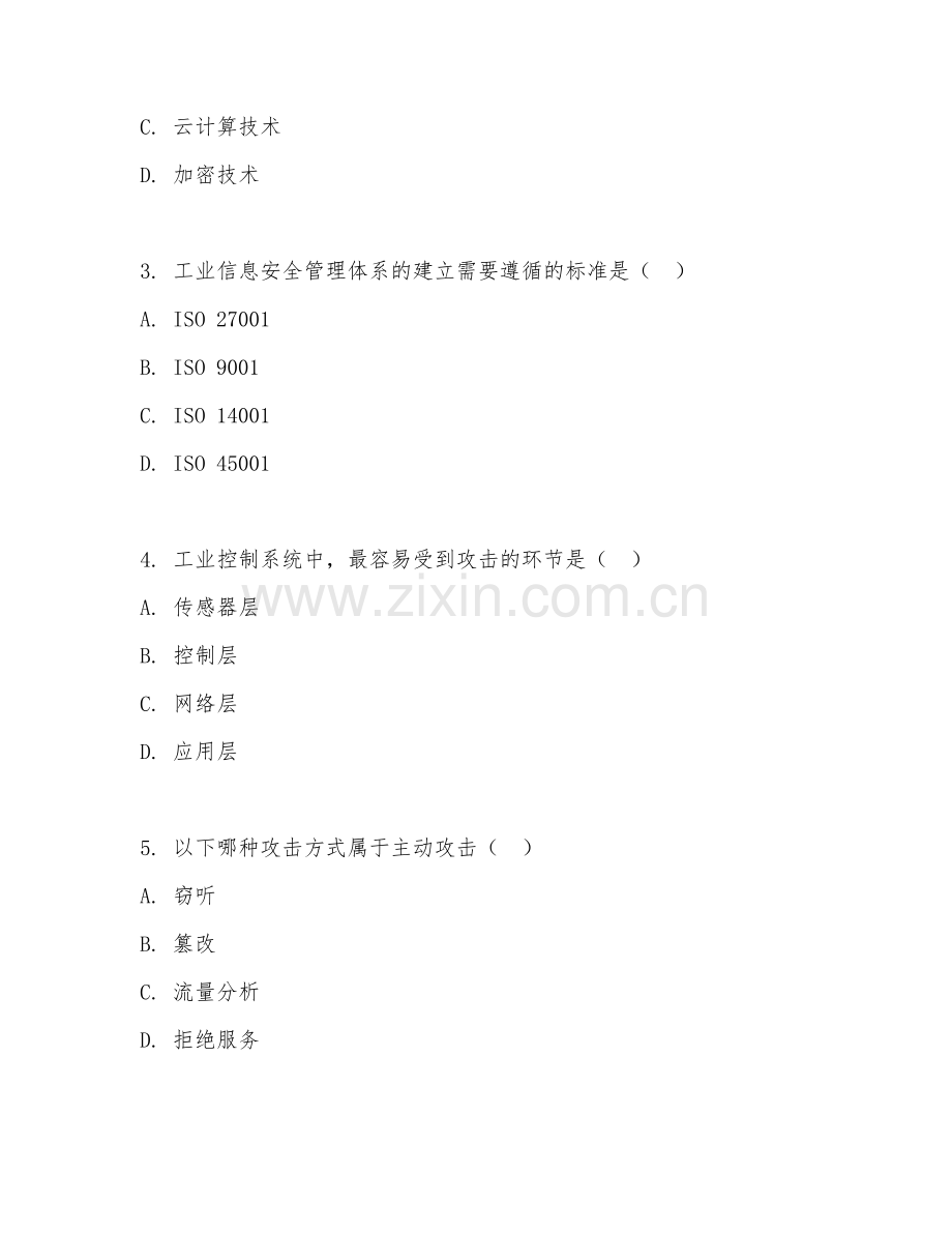 2025年中职工业信息安全技术应用（工业信息安全方案）模拟试题.doc_第2页