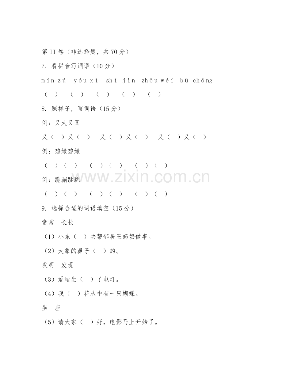 二年级语文（词语专项）2026年下学期期末测试卷.doc_第2页