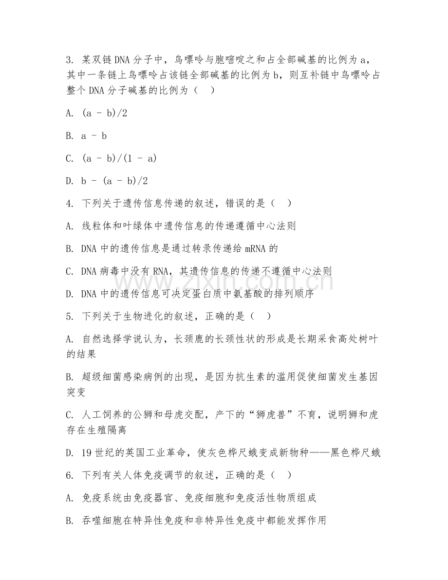 初三生物（能力提升二）2026年下学期期末测试卷.doc_第2页