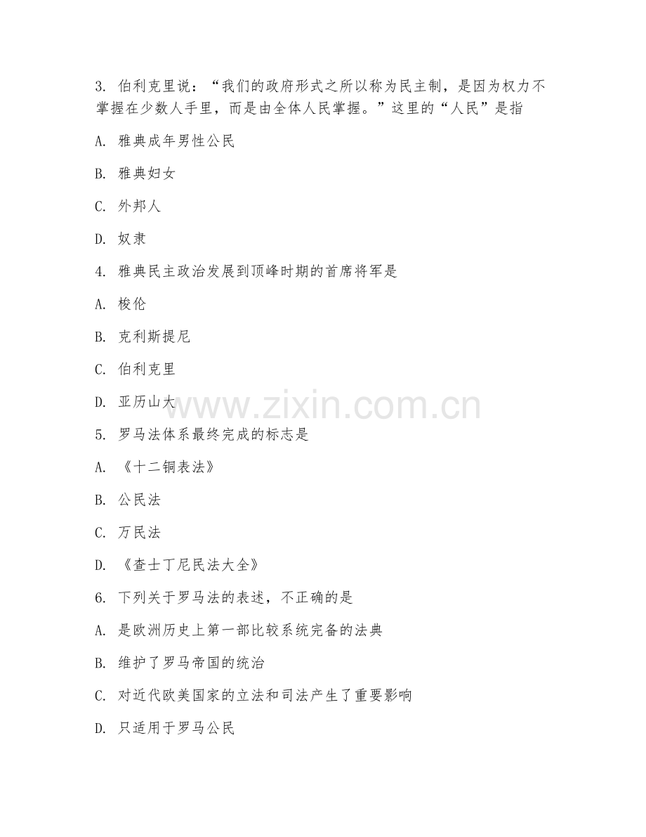 高二历史（学业测评）2026年下学期期末测试卷.doc_第2页