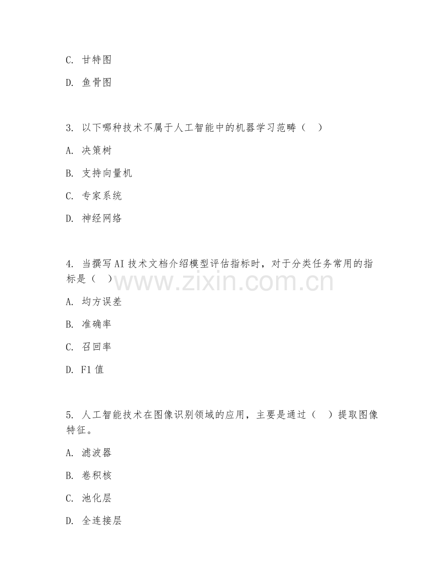 2025年中职人工智能技术应用（AI技术文档撰写）试题及答案.doc_第2页