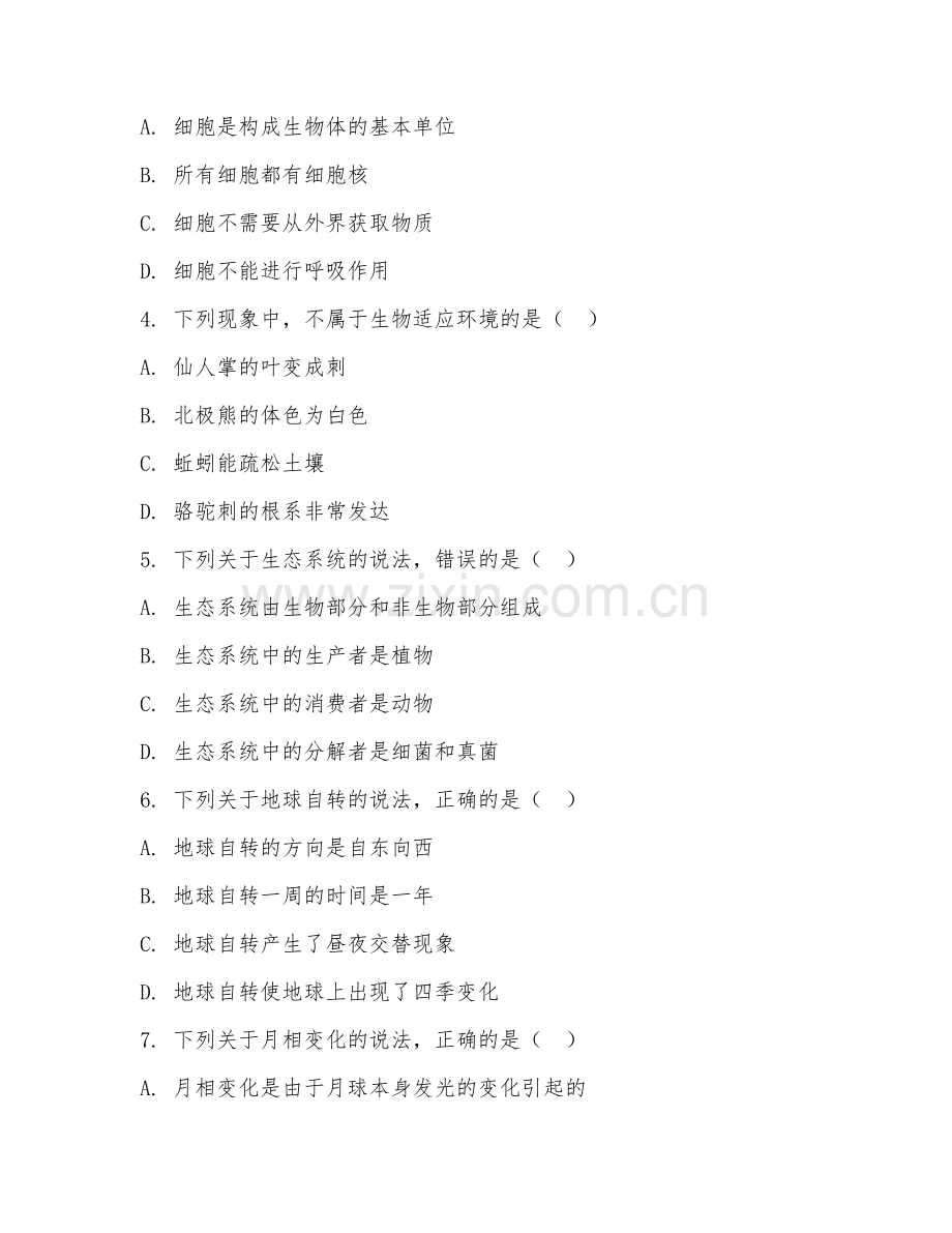 2025-2026年六年级科学（知识拓展）上学期期末试题及答案.doc_第2页