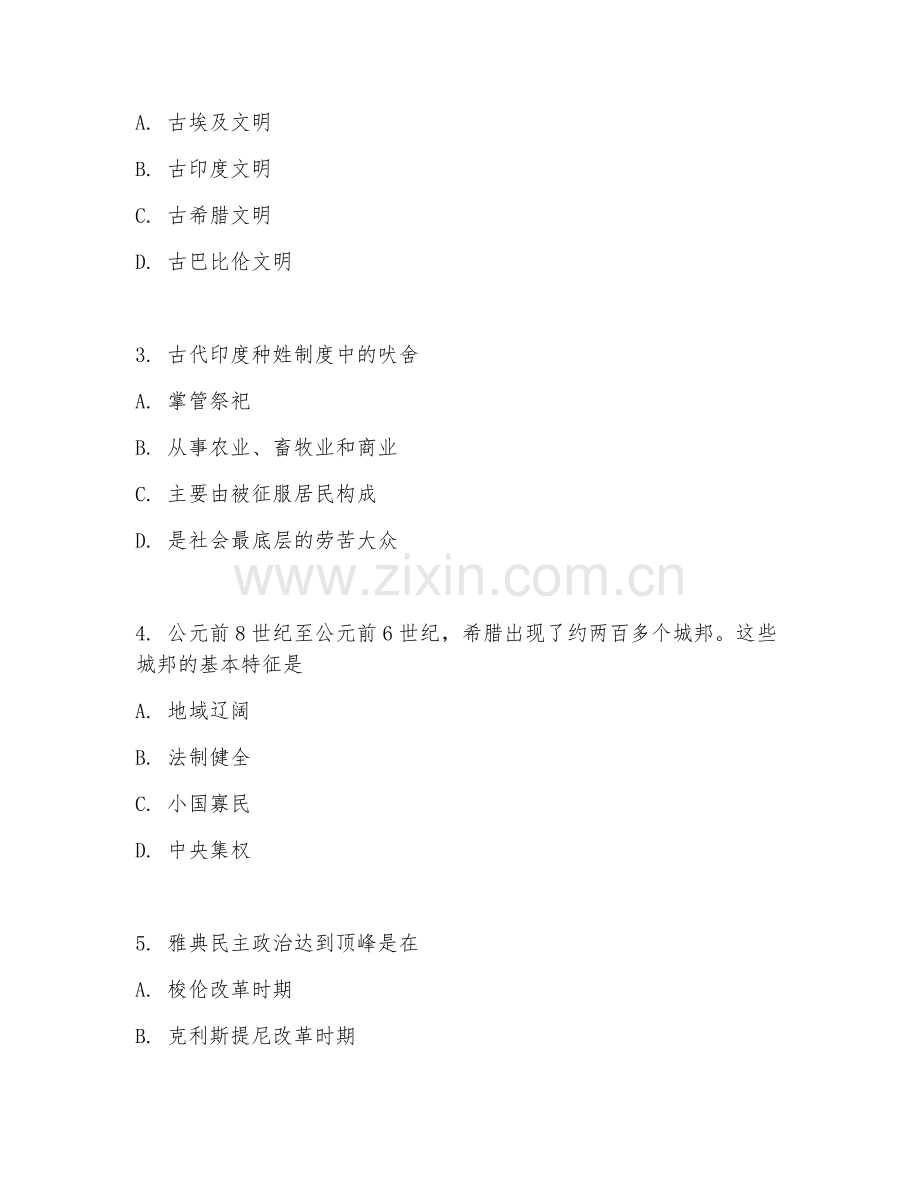 高一历史（古代世界史）2026年下学期期末测试卷.doc_第2页