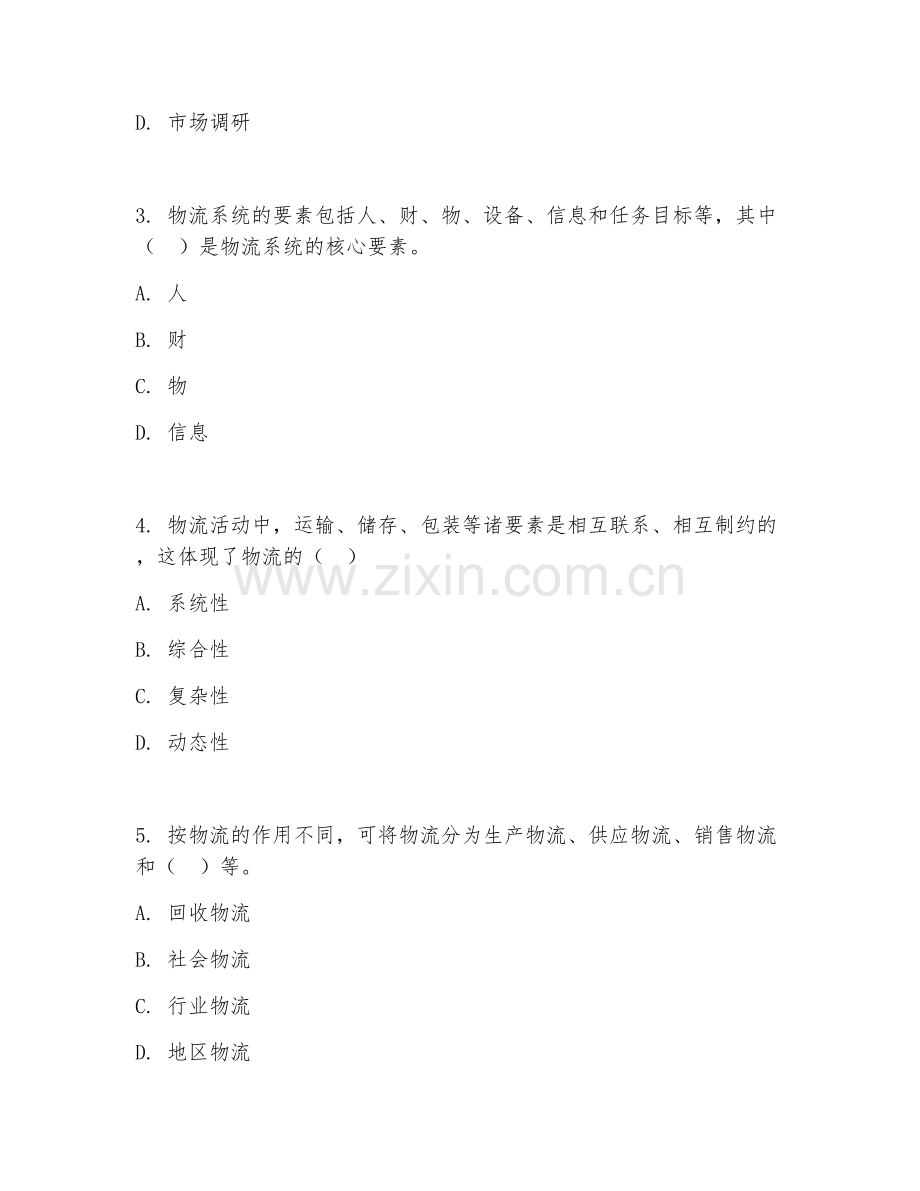 2025年中职物流（物流基础应用）试题及答案.doc_第2页