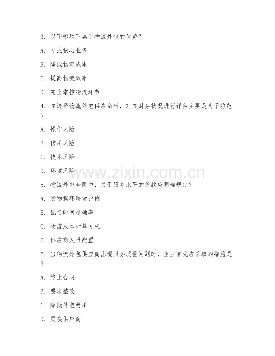 2025年高职物流管理（物流外包管理）试题及答案.doc_第2页