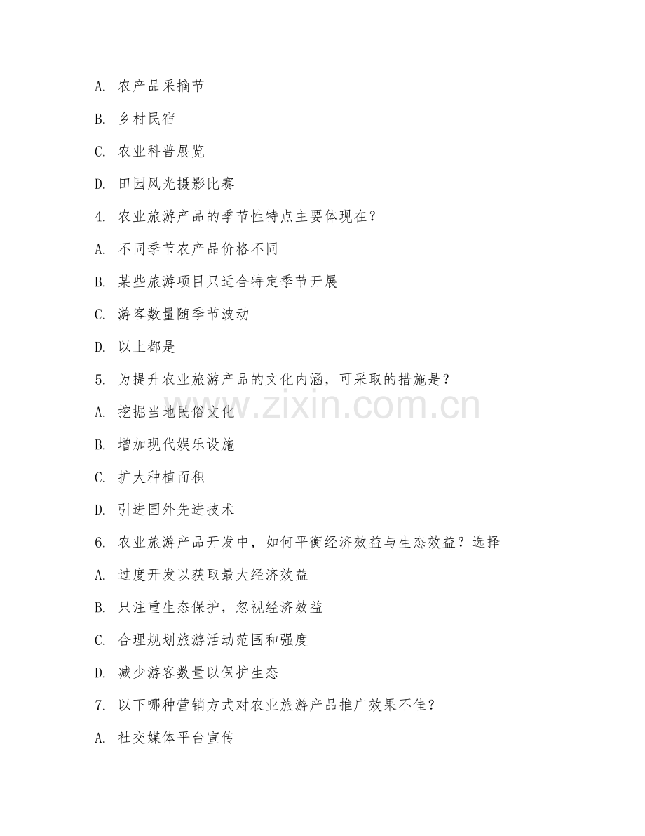 2025年高职观光农业经营（农业旅游产品开发）试题及答案.doc_第2页