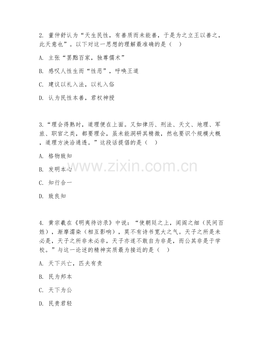 2025-2026年高二历史（专题训练）上学期期中检测卷.doc_第2页