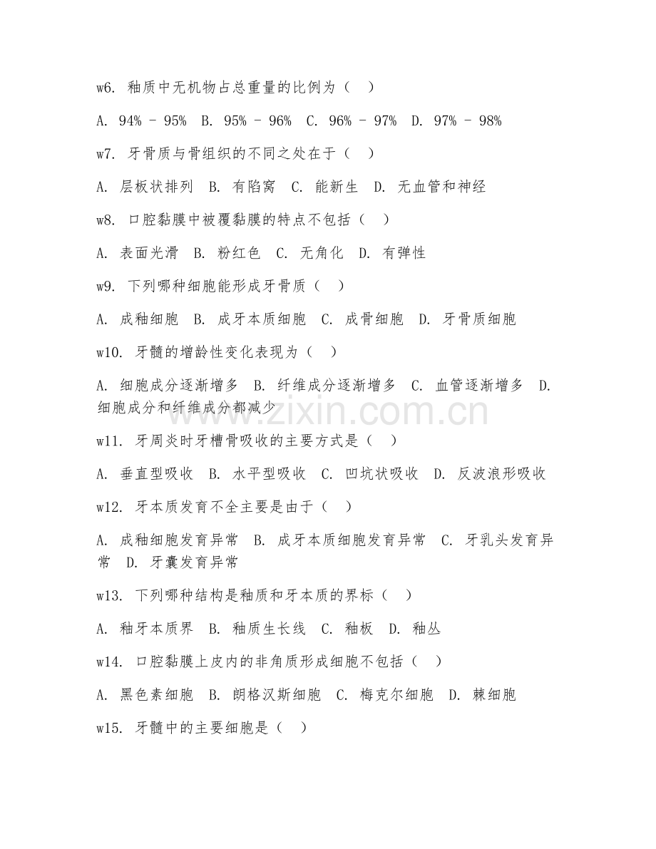2025年大学大二（口腔医学）口腔组织病理学综合测试试题及答案.doc_第2页