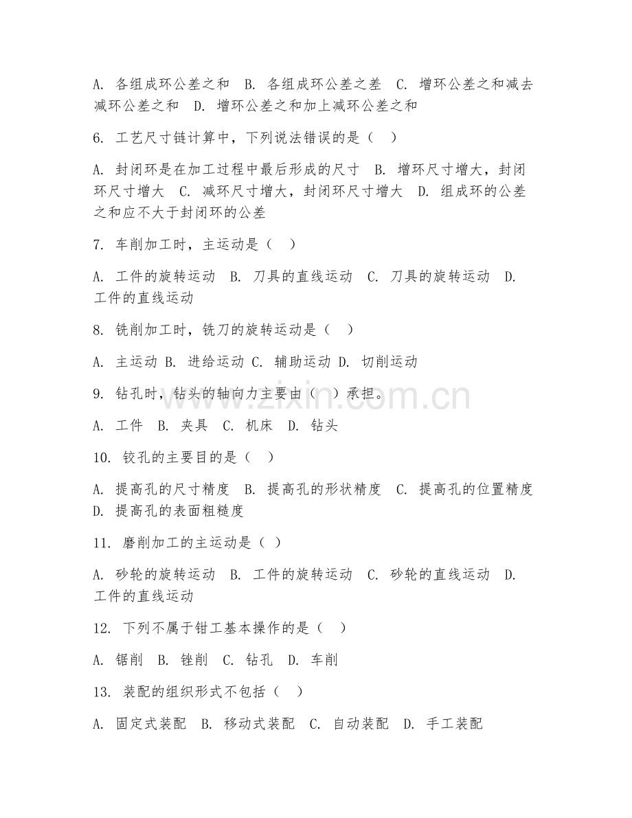 2025年高职机械制造技术（加工工艺优化）试题及答案.doc_第2页