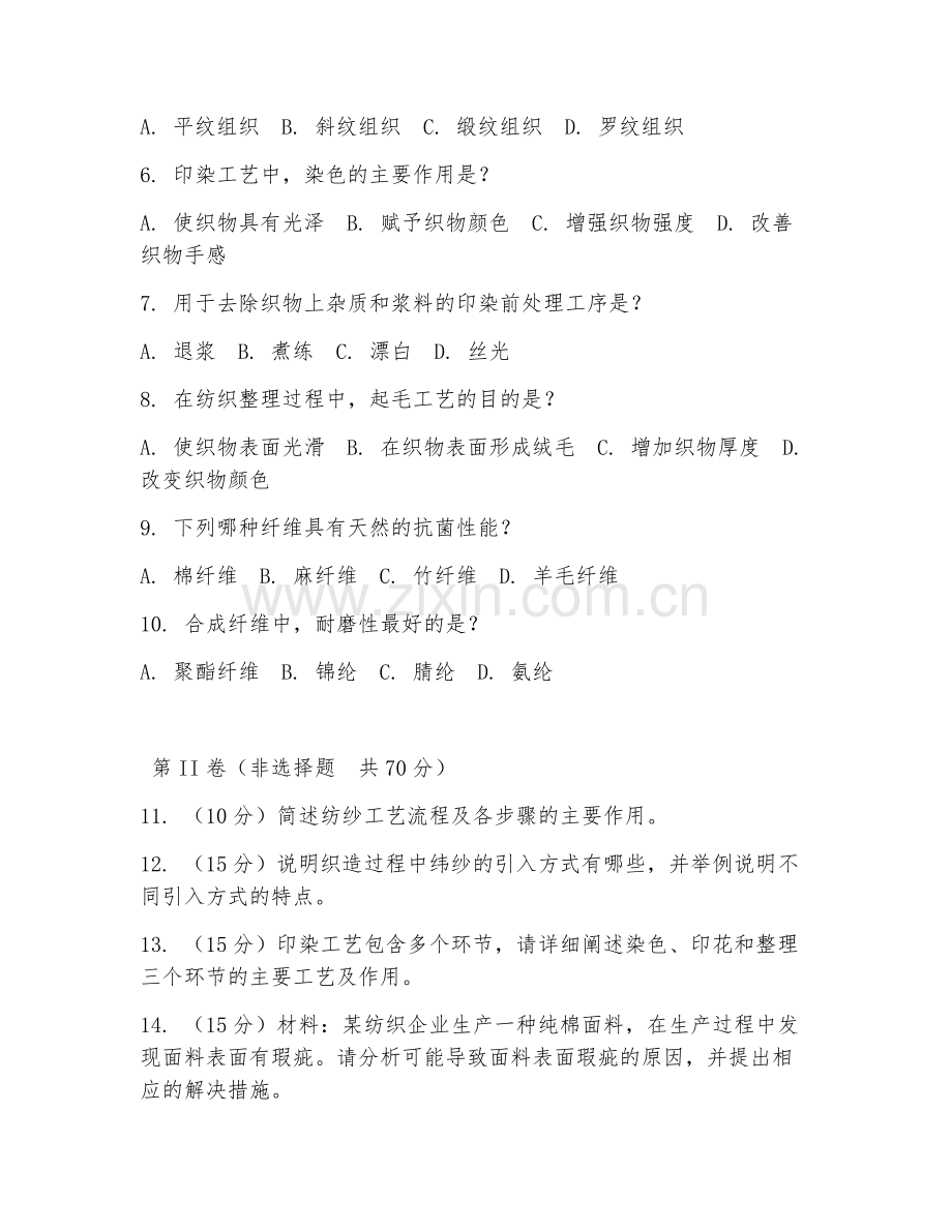2025年大学纺织服装类（纺织实训操作）试题及答案.doc_第2页