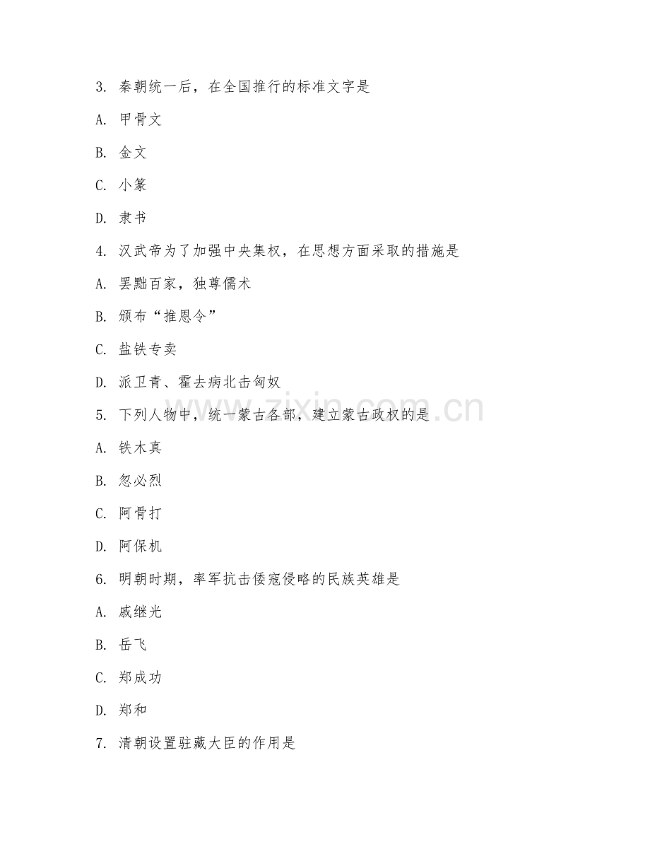 2025-2026年高三历史（知识整合）上学期单元测试卷.doc_第2页