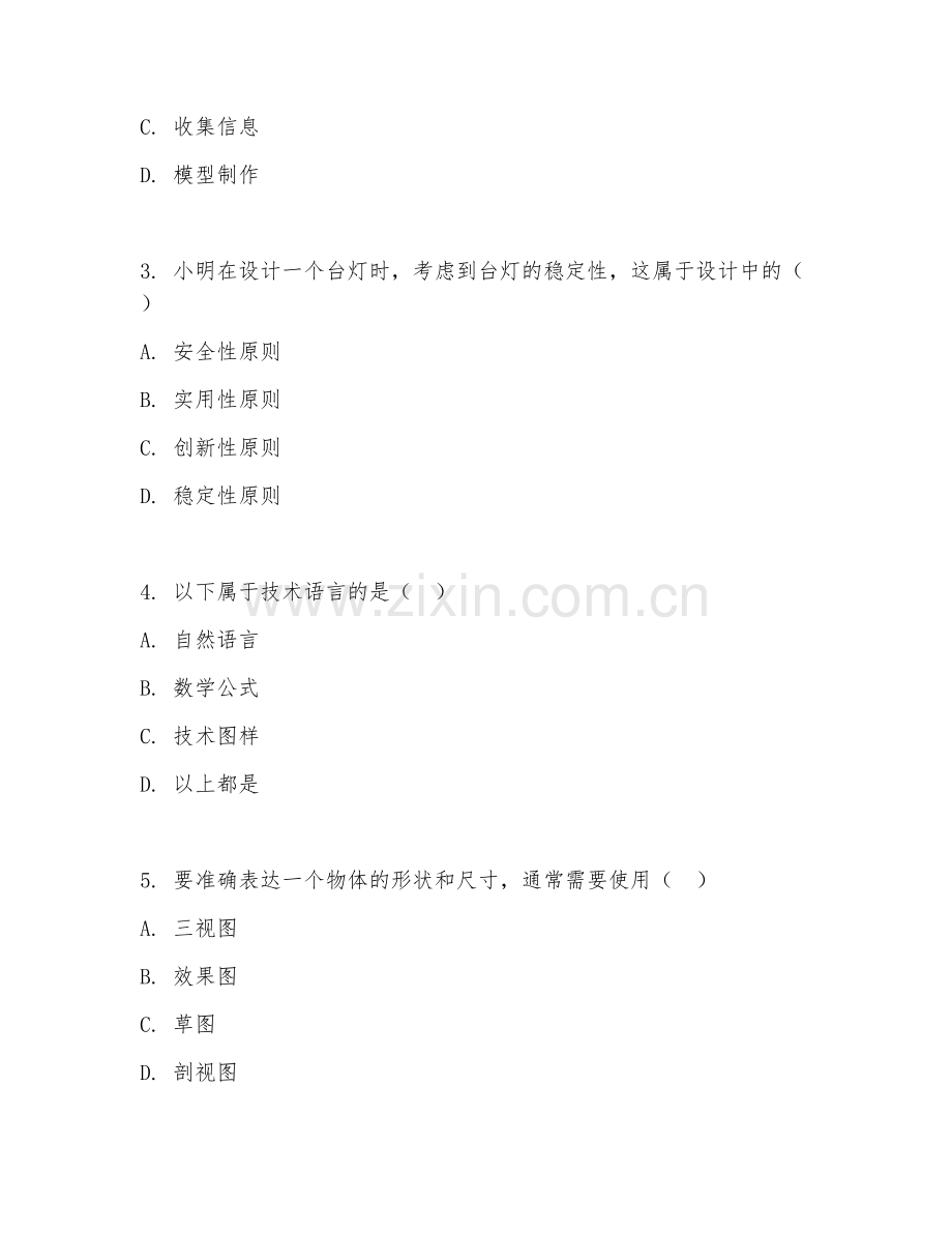 2025-2026年高二通用技术（物化能力）上学期期中测试卷.doc_第2页