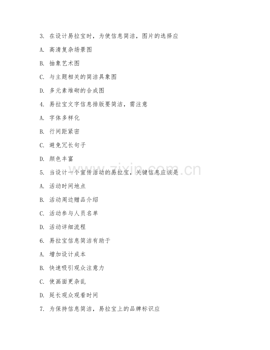 2025年中职（易拉宝设计）信息简洁阶段测试卷.doc_第2页