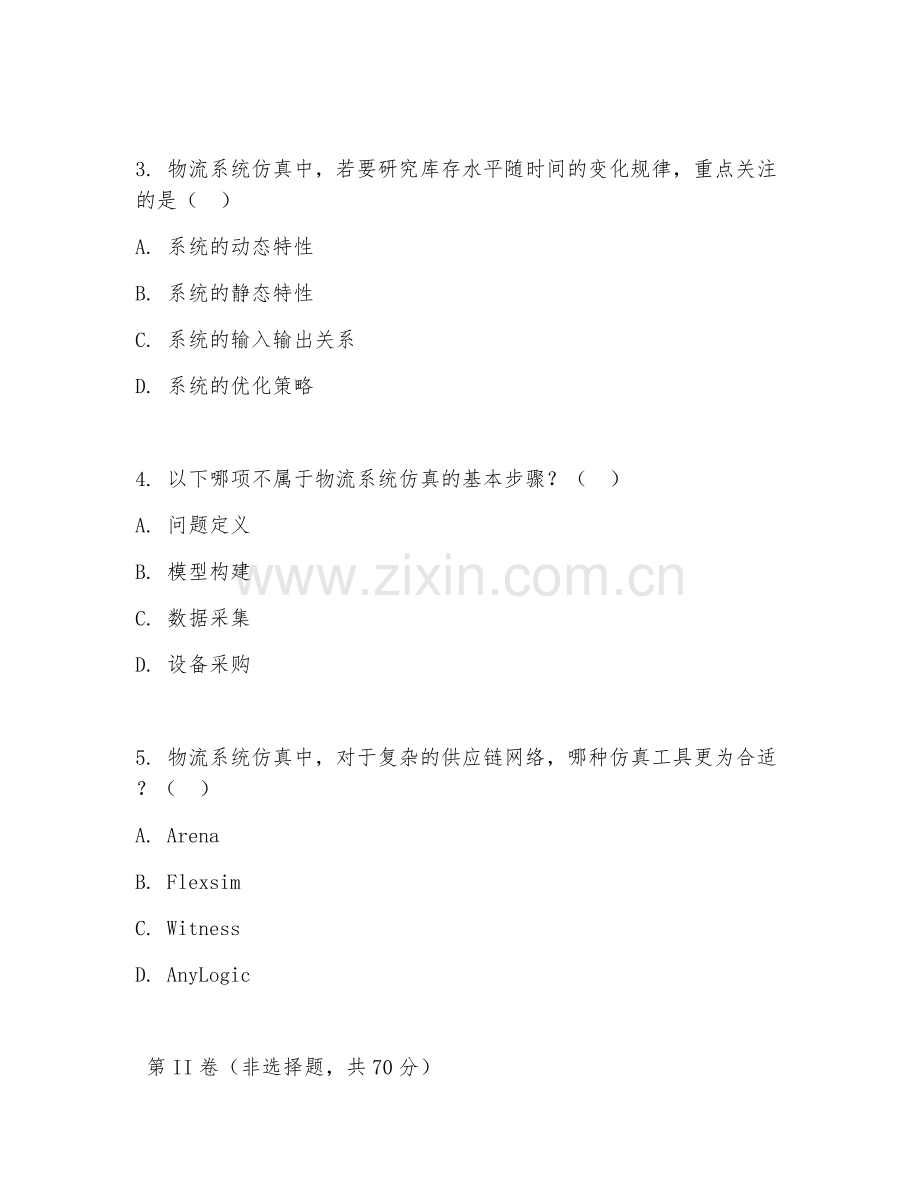 2025年大学本科四年级（物流工程与管理）物流系统仿真测试题及答案.doc_第2页