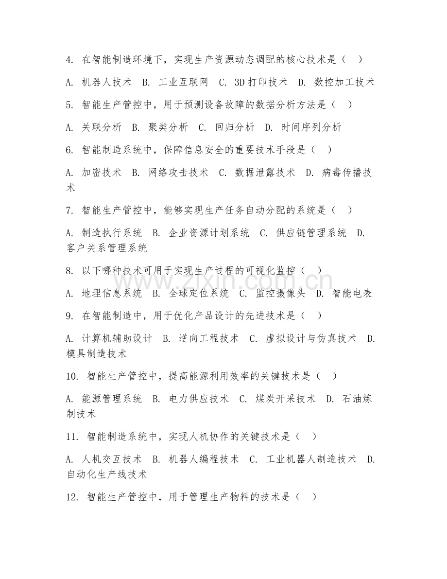 2025年大学本科（智能制造工程）智能生产管控综合测试题及答案.doc_第2页