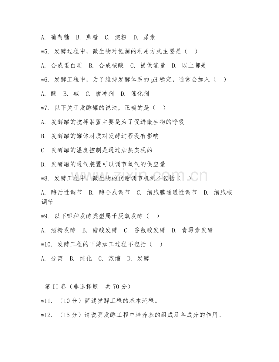 2025年大学大一（生物工程）发酵工程原理综合测试试题及答案.doc_第2页