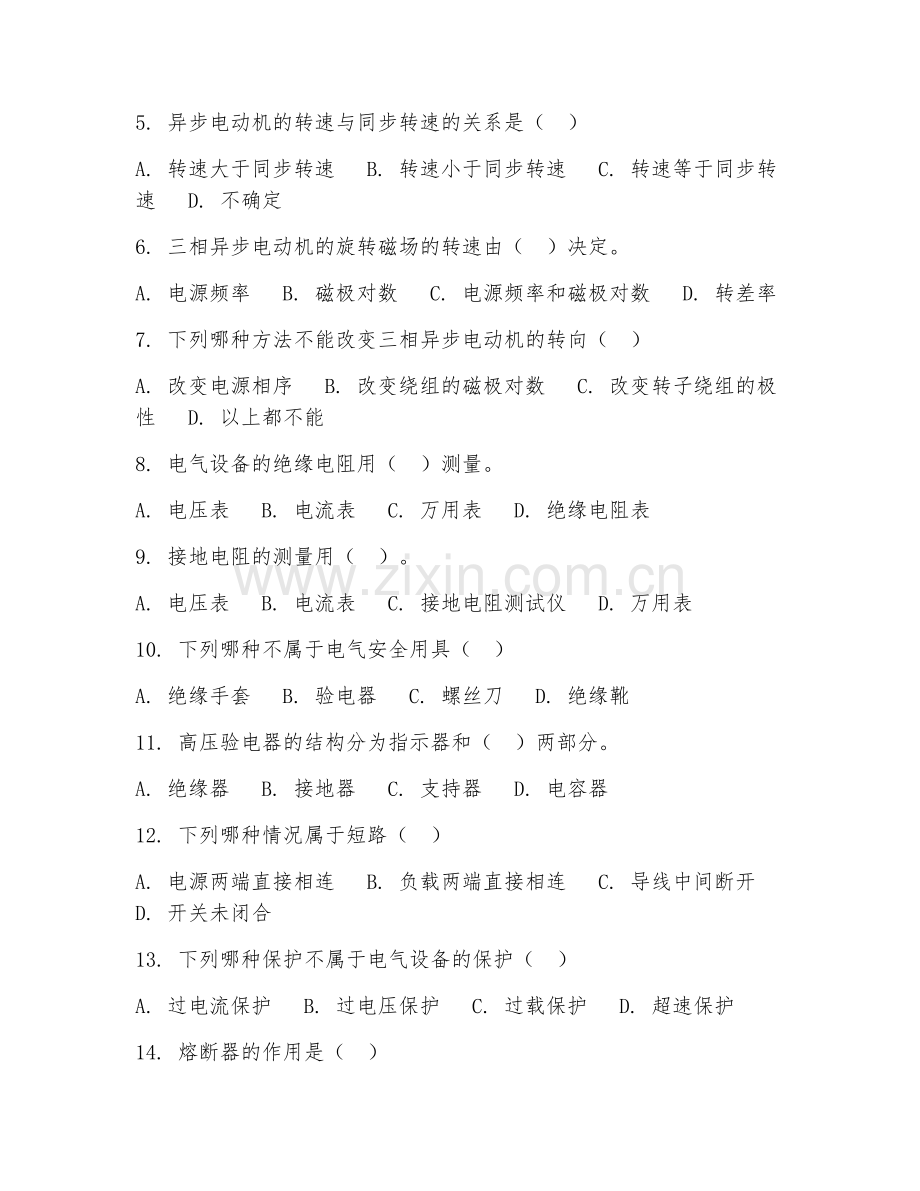 2025年高职电气技术应用（电气设备维护）试题及答案.doc_第2页