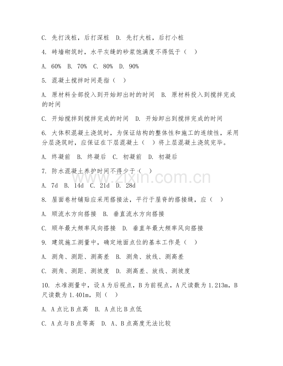 2025年中职建筑工程技术（建筑施工）试题及答案.doc_第2页