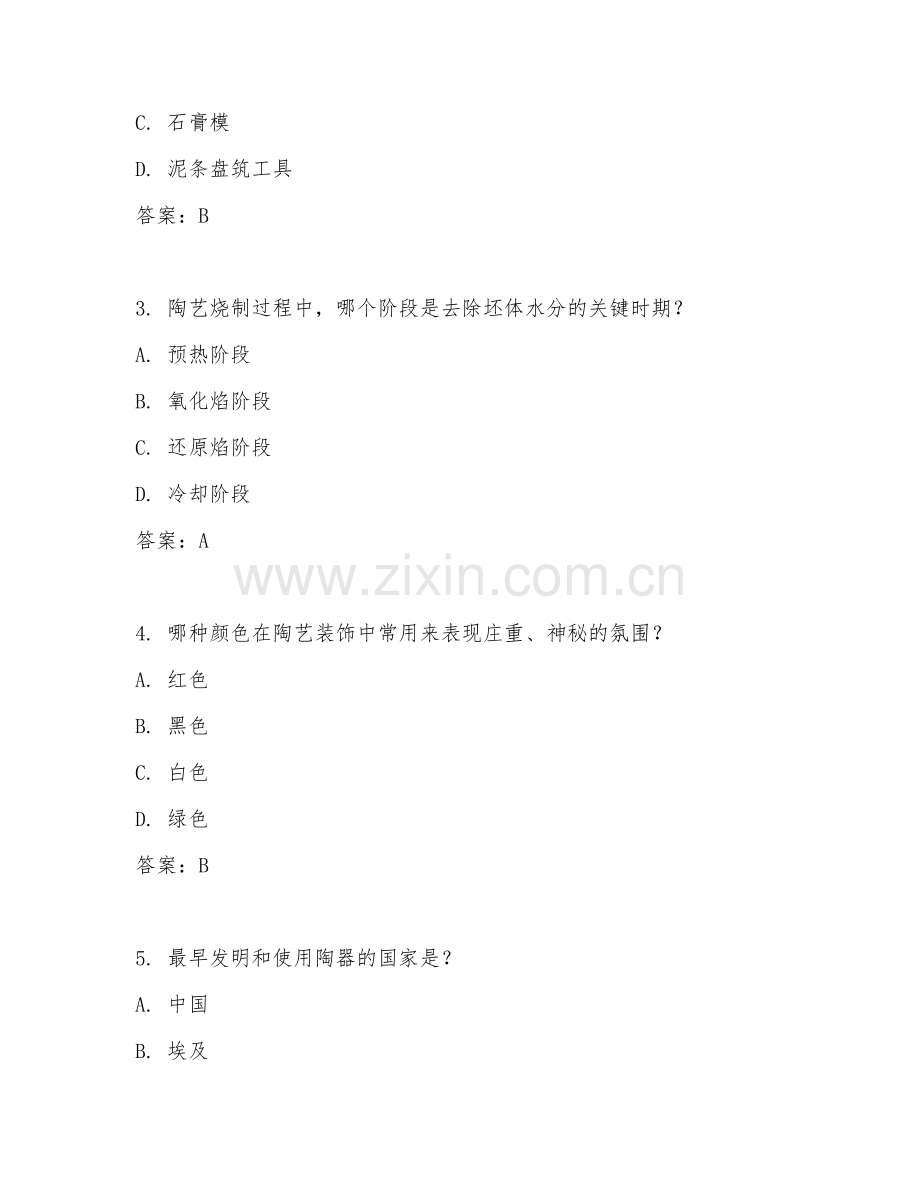 2025年高职工艺美术品设计（陶艺设计制作）试题及答案.doc_第2页