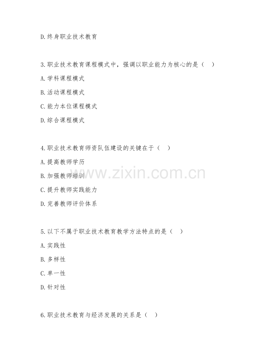 2025年大学教育学（职业技术教育学）试题及答案.doc_第2页