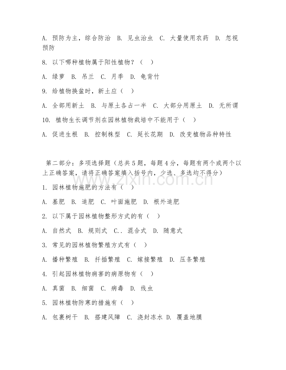 中职第一学年（园林技术）植物栽培管理2026年阶段测试题及答案.doc_第2页