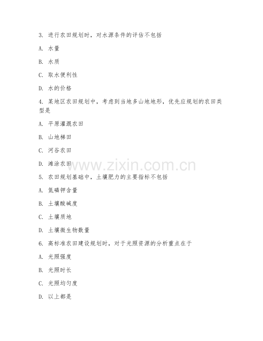 2025年中职高标准农田建设（农田规划基础）试题及答案.doc_第2页