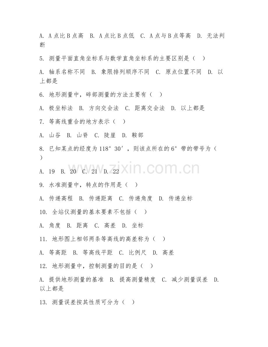 2025年中职（测绘地理信息技术）地形测量真题及解析.doc_第2页