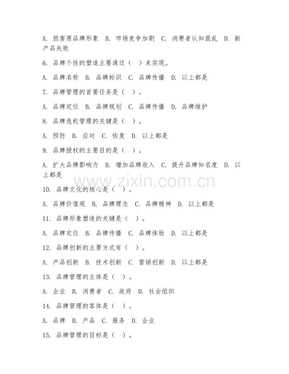 2025年高职品牌管理（品牌管理）试题及答案.doc_第2页