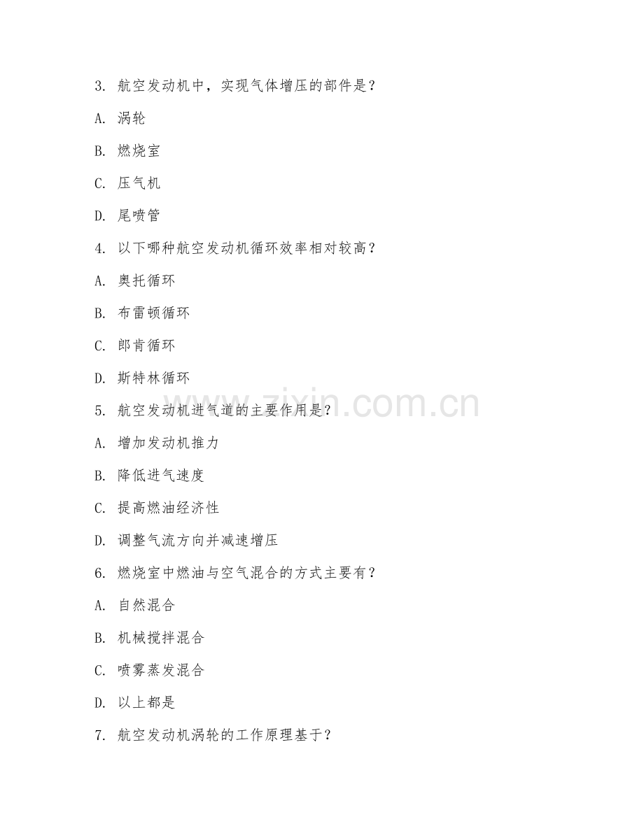 2025年大学（航空航天工程）航空发动机原理基础综合测试卷及答案.doc_第2页