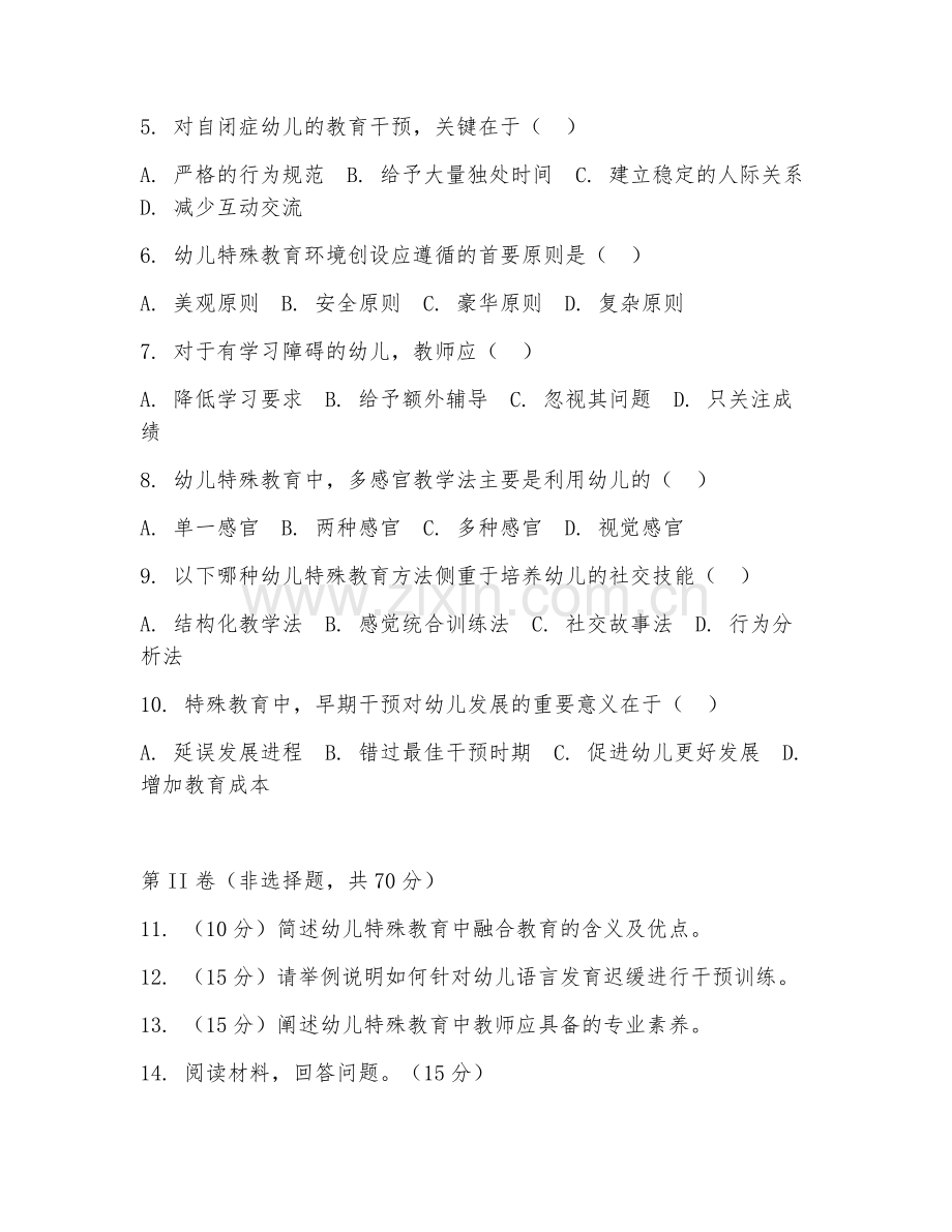 2025年大学学前教育（幼儿特殊教育基础）试题及答案.doc_第2页